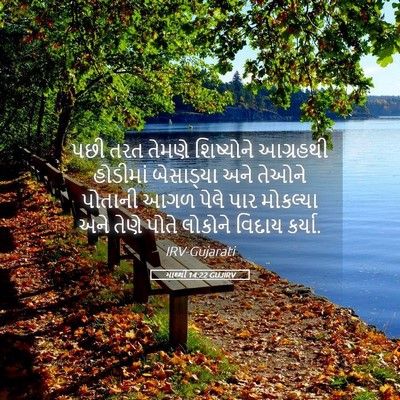 Picture 05 - માથ્થી 14:22 GUJIRV - પછી તરત તેમણે - Bible Verse Picture