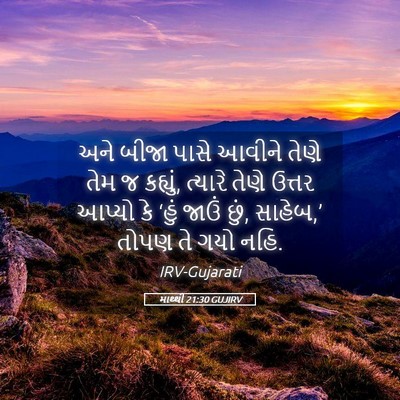 Picture 05 - માથ્થી 21:30 GUJIRV - અને બીજા પાસે - Bible Verse Picture