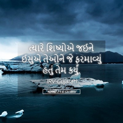 Picture 05 - માથ્થી 21:6 GUJIRV - ત્યારે શિષ્યોએ - Bible Verse Picture