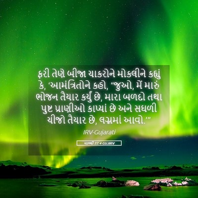 Picture 05 - માથ્થી 22:4 GUJIRV - ફરી તેણે બીજા - Bible Verse Picture