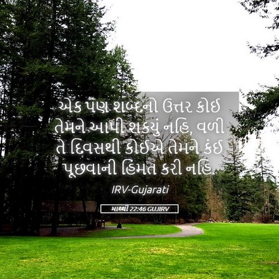 Picture 05 - માથ્થી 22:46 GUJIRV - એક પણ શબ્દનો ઉત્તર - Bible Verse Picture