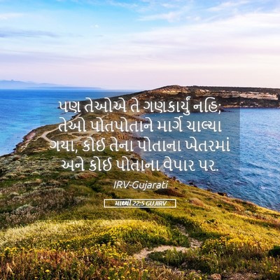 Picture 05 - માથ્થી 22:5 GUJIRV - પણ તેઓએ તે - Bible Verse Picture