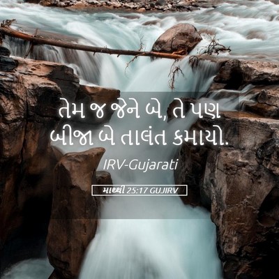 Picture 05 - માથ્થી 25:17 GUJIRV - તેમ જ જેને બે, તે પણ - Bible Verse Picture
