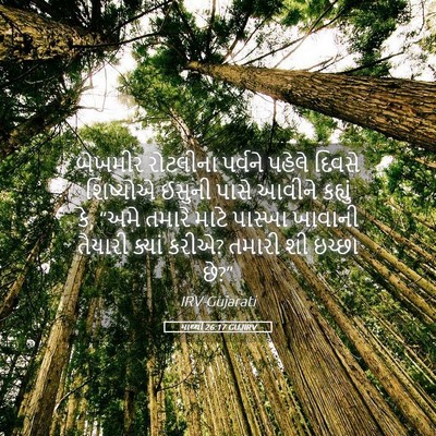 Picture 05 - માથ્થી 26:17 GUJIRV - બેખમીર રોટલીના - Bible Verse Picture