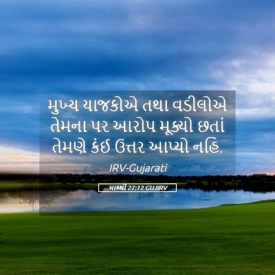 Picture 05 - માથ્થી 27:12 GUJIRV - મુખ્ય યાજકોએ તથા - Bible Verse Picture