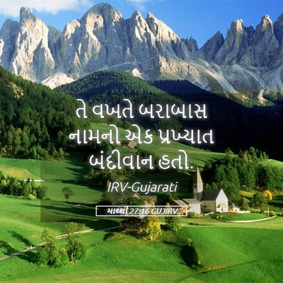 Picture 05 - માથ્થી 27:16 GUJIRV - તે વખતે બરાબાસ - Bible Verse Picture