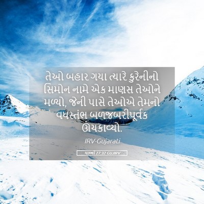 Picture 05 - માથ્થી 27:32 GUJIRV - તેઓ બહાર ગયા - Bible Verse Picture