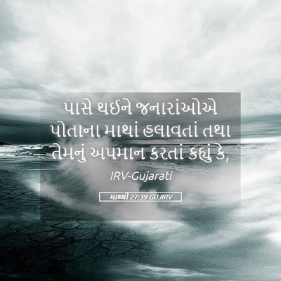 Picture 05 - માથ્થી 27:39 GUJIRV - પાસે થઈને - Bible Verse Picture