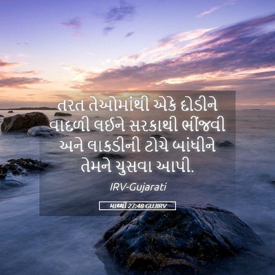 Picture 05 - માથ્થી 27:48 GUJIRV - તરત તેઓમાંથી એકે - Bible Verse Picture