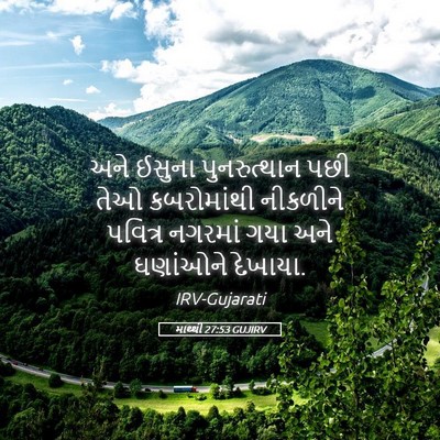 Picture 05 - માથ્થી 27:53 GUJIRV - અને ઈસુના - Bible Verse Picture