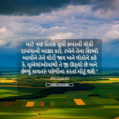 Picture 05 - માથ્થી 27:64 GUJIRV - માટે ત્રણ દિવસ - Bible Verse Picture