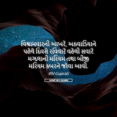 Picture 05 - માથ્થી 28:1 GUJIRV - વિશ્રામવારની - Bible Verse Picture