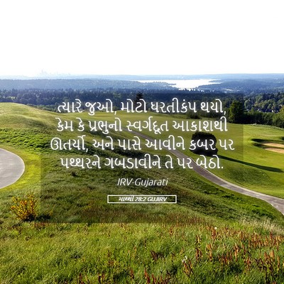 Picture 05 - માથ્થી 28:2 GUJIRV - ત્યારે જુઓ, મોટો - Bible Verse Picture