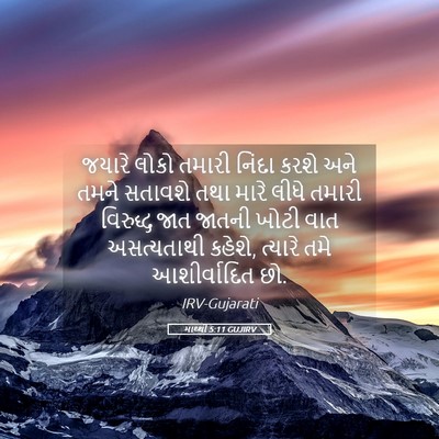 Picture 05 - માથ્થી 5:11 GUJIRV - જયારે લોકો તમારી - Bible Verse Picture