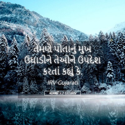 Picture 05 - માથ્થી 5:2 GUJIRV - તેમણે પોતાનું મુખ - Bible Verse Picture