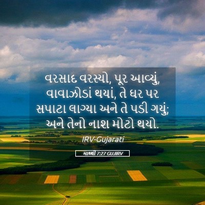 Picture 05 - માથ્થી 7:27 GUJIRV - વરસાદ વરસ્યો, પૂર - Bible Verse Picture
