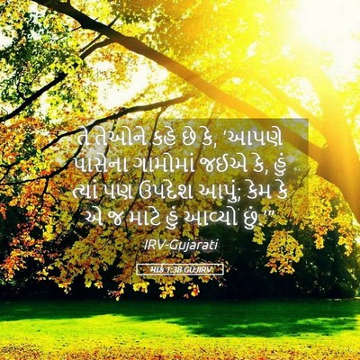 Picture 05 - માર્ક 1:38 GUJIRV - તે તેઓને કહે છે કે, - Bible Verse Picture