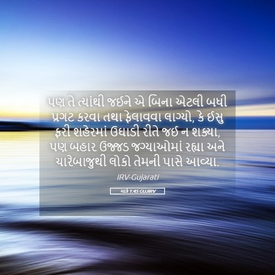 Picture 05 - માર્ક 1:45 GUJIRV - પણ તે ત્યાંથી જઈને - Bible Verse Picture