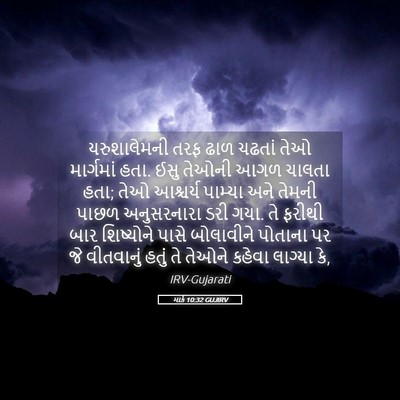 Picture 05 - માર્ક 10:32 GUJIRV - યરુશાલેમની તરફ - Bible Verse Picture