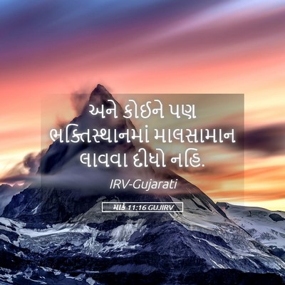 Picture 05 - માર્ક 11:16 GUJIRV - અને કોઈને પણ - Bible Verse Picture