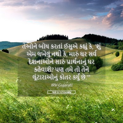 Picture 05 - માર્ક 11:17 GUJIRV - તેઓને બોધ કરતાં - Bible Verse Picture