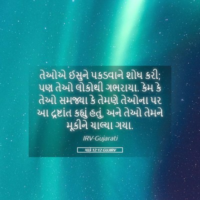 Picture 05 - માર્ક 12:12 GUJIRV - તેઓએ ઈસુને - Bible Verse Picture