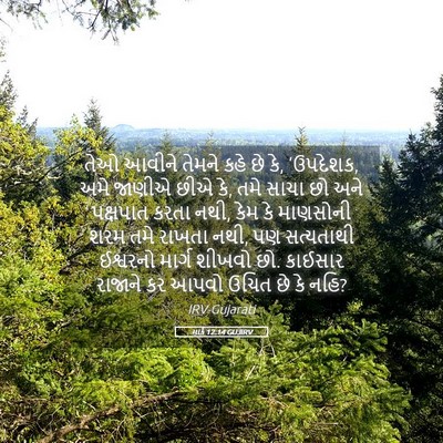 Picture 05 - માર્ક 12:14 GUJIRV - તેઓ આવીને તેમને - Bible Verse Picture