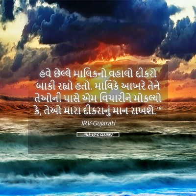 Picture 05 - માર્ક 12:6 GUJIRV - હવે છેલ્લે - Bible Verse Picture