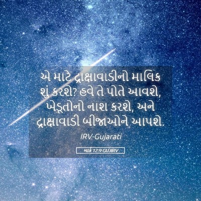 Picture 05 - માર્ક 12:9 GUJIRV - એ માટે - Bible Verse Picture