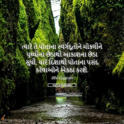 Picture 05 - માર્ક 13:27 GUJIRV - ત્યારે તે પોતાના - Bible Verse Picture