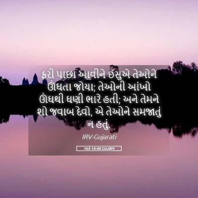 Picture 05 - માર્ક 14:40 GUJIRV - ફરી પાછા આવીને - Bible Verse Picture