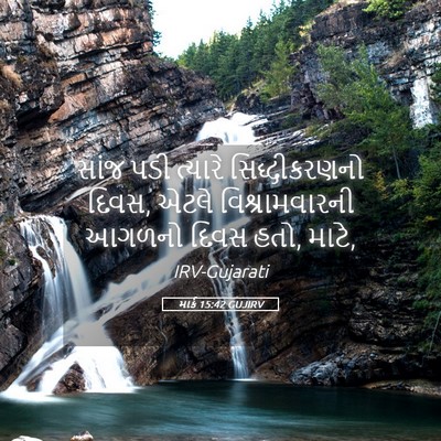 Picture 05 - માર્ક 15:42 GUJIRV - સાંજ પડી ત્યારે - Bible Verse Picture