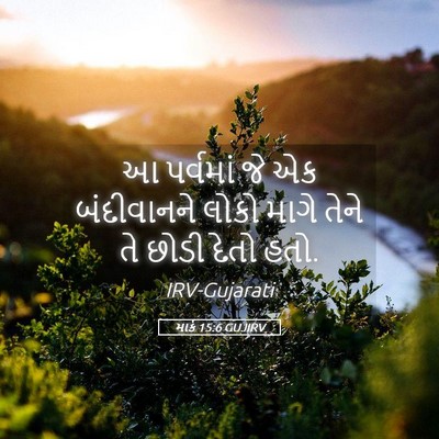 Picture 05 - માર્ક 15:6 GUJIRV - આ પર્વમાં જે એક - Bible Verse Picture