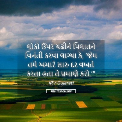 Picture 05 - માર્ક 15:8 GUJIRV - લોકો ઉપર ચઢીને - Bible Verse Picture