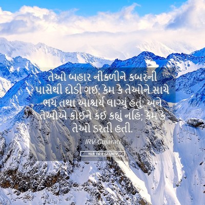 Picture 05 - માર્ક 16:8 GUJIRV - તેઓ બહાર નીકળીને - Bible Verse Picture