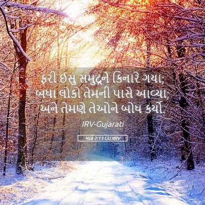 Picture 05 - માર્ક 2:13 GUJIRV - ફરી ઈસુ સમુદ્રને - Bible Verse Picture