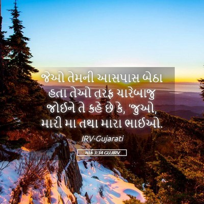 Picture 05 - માર્ક 3:34 GUJIRV - જેઓ તેમની આસપાસ - Bible Verse Picture