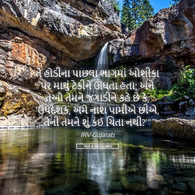 Picture 05 - માર્ક 4:38 GUJIRV - તે હોડીના પાછલા - Bible Verse Picture