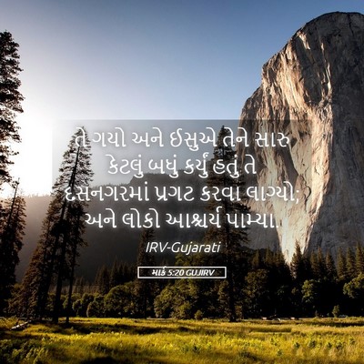 Picture 05 - માર્ક 5:20 GUJIRV - તે ગયો અને ઈસુએ - Bible Verse Picture