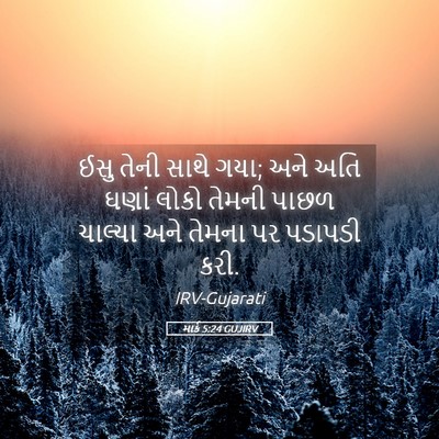 Picture 05 - માર્ક 5:24 GUJIRV - ઈસુ તેની સાથે ગયા; - Bible Verse Picture