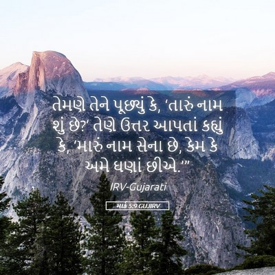 Picture 05 - માર્ક 5:9 GUJIRV - તેમણે તેને - Bible Verse Picture