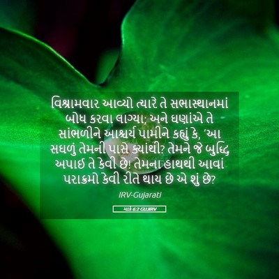 Picture 05 - માર્ક 6:2 GUJIRV - વિશ્રામવાર આવ્યો - Bible Verse Picture