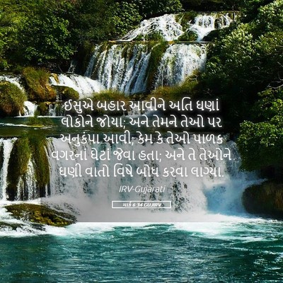 Picture 05 - માર્ક 6:34 GUJIRV - ઈસુએ બહાર આવીને - Bible Verse Picture