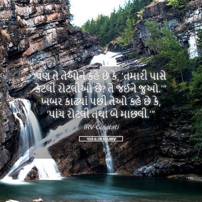 Picture 05 - માર્ક 6:38 GUJIRV - પણ તે તેઓને કહે છે - Bible Verse Picture