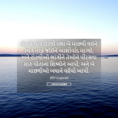 Picture 05 - માર્ક 6:41 GUJIRV - ઈસુએ પાંચ રોટલી - Bible Verse Picture