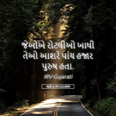 Picture 05 - માર્ક 6:44 GUJIRV - જેઓએ રોટલીઓ ખાધી - Bible Verse Picture