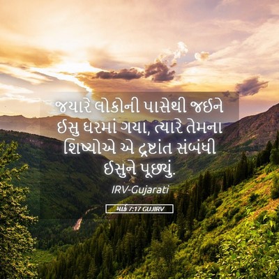 Picture 05 - માર્ક 7:17 GUJIRV - જયારે લોકોની - Bible Verse Picture