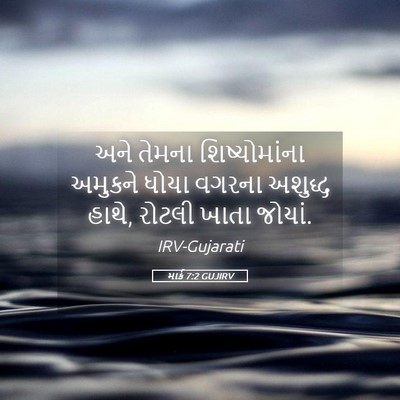 Picture 05 - માર્ક 7:2 GUJIRV - અને તેમના - Bible Verse Picture