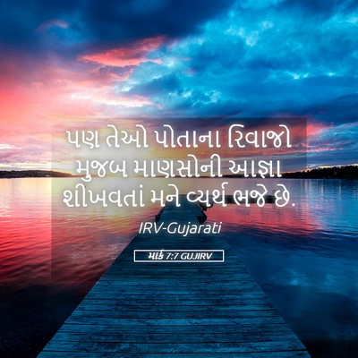 Picture 05 - માર્ક 7:7 GUJIRV - પણ તેઓ પોતાના - Bible Verse Picture