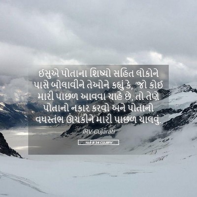 Picture 05 - માર્ક 8:34 GUJIRV - ઈસુએ પોતાના - Bible Verse Picture